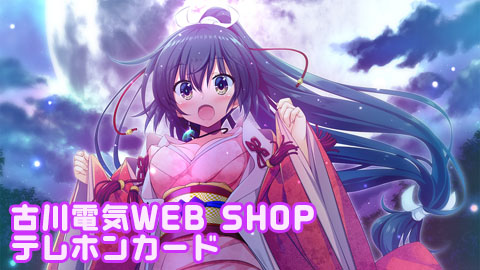 古川電気WEB SHOP